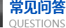 產品設計